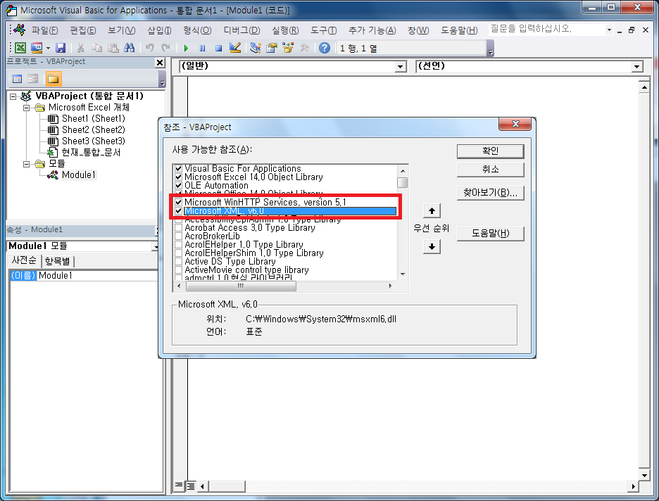 Microsoft WinHTTP Services, version 5.1과 Microsoft XML v6.0을 찾아서 체크