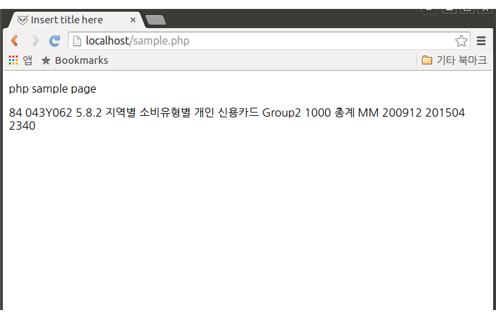 브라우저 주소창에 http://localhost/sample.php를 입력하고 결과를 확인